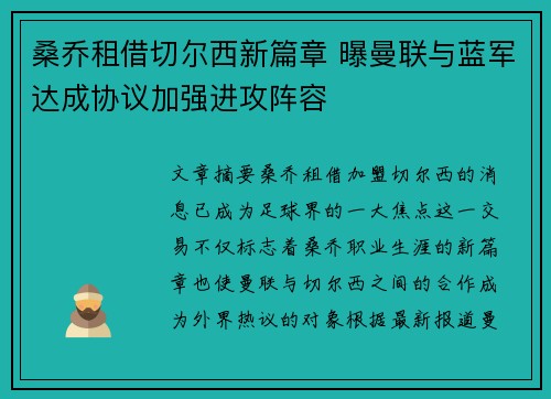 桑乔租借切尔西新篇章 曝曼联与蓝军达成协议加强进攻阵容 桑乔租借切尔西新篇章 曝曼联与蓝军达成协议加强进攻阵容