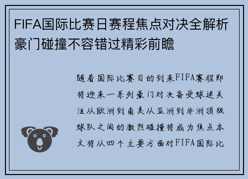 FIFA国际比赛日赛程焦点对决全解析豪门碰撞不容错过精彩前瞻