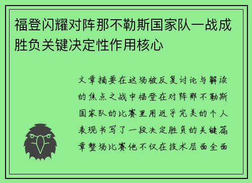 福登闪耀对阵那不勒斯国家队一战成胜负关键决定性作用核心
