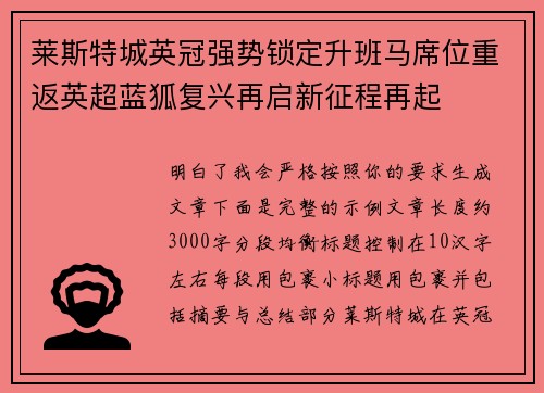 莱斯特城英冠强势锁定升班马席位重返英超蓝狐复兴再启新征程再起 莱斯特城英冠强势锁定升班马席位重返英超蓝狐复兴再启新征程再起