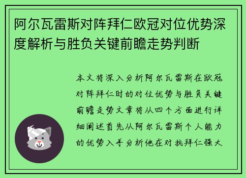 阿尔瓦雷斯对阵拜仁欧冠对位优势深度解析与胜负关键前瞻走势判断 阿尔瓦雷斯对阵拜仁欧冠对位优势深度解析与胜负关键前瞻走势判断