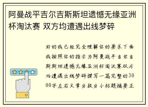 阿曼战平吉尔吉斯斯坦遗憾无缘亚洲杯淘汰赛 双方均遭遇出线梦碎 阿曼战平吉尔吉斯斯坦遗憾无缘亚洲杯淘汰赛 双方均遭遇出线梦碎