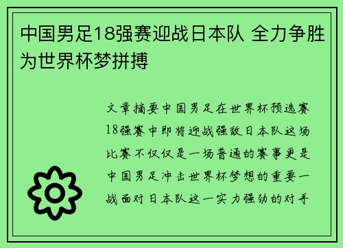 中国男足18强赛迎战日本队 全力争胜为世界杯梦拼搏 中国男足18强赛迎战日本队 全力争胜为世界杯梦拼搏