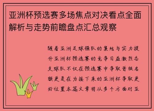 亚洲杯预选赛多场焦点对决看点全面解析与走势前瞻盘点汇总观察 亚洲杯预选赛多场焦点对决看点全面解析与走势前瞻盘点汇总观察
